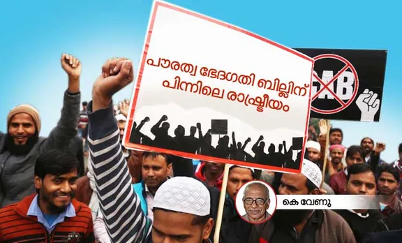 പൗരത്വ ഭേദഗതി നിയമത്തിനു പിന്നിലെ രാഷ്ട്രീയം