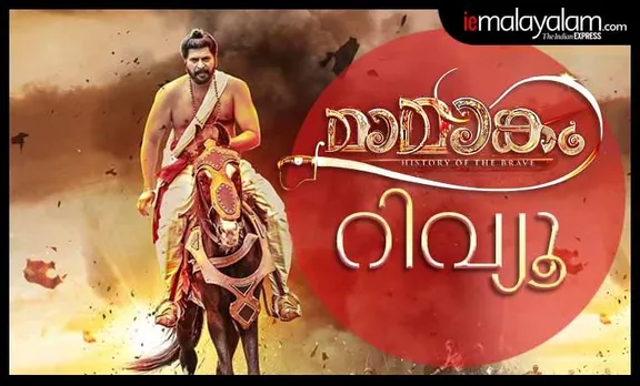 മാമാങ്കം റിവ്യൂ, mamangam, mamangam movie review, mamangam review, mamangam audience review, mamangam public review, mamangam critics review, mamangam public reactions, mamangam celeb review, mamangam movie, mammootty, prachi tehlan, iniya, anu sithara, unni mukundan, malayalam movies, malayalam cinema, entertainment news, mamangam rating,
