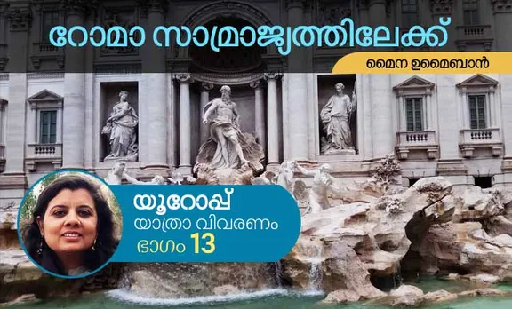 Myna Umaiban, travel stories in malayalam, iemalayalam