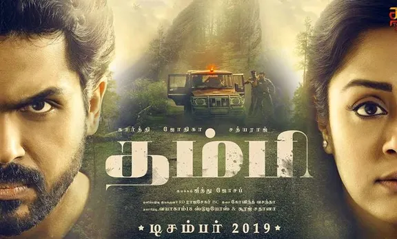Thambi movie trailer, തമ്പി ട്രെയിലർ, jyothika, ജ്യോതിക, karthi, കാർത്തി, ie malayalam, ഐഇ മലയാളം
