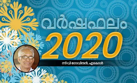 Varsha Phalam 2020, Malayalam Yearly Horoscope 2020, horoscope 2020, 2020 astrology, astrology 2020, horoscope 2020 predictions, 2020 yearly horoscope, വര്‍ഷഫലം, പുതുവര്‍ഷഫലം, ജ്യോതിഷം,