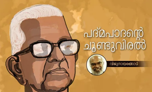 പദ്മപാദന്റെ ചൂണ്ടുവിരൽ