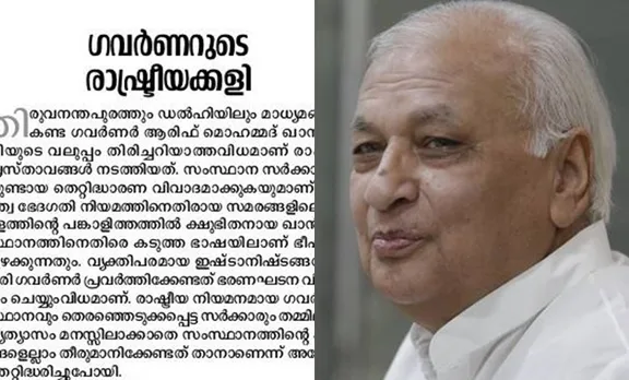 ഗവര്‍ണറെ രൂക്ഷമായി വിമര്‍ശിച്ച് സിപിഎം മുഖപത്രം