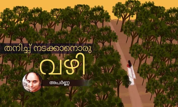 aparna s, memories, iemalayalam