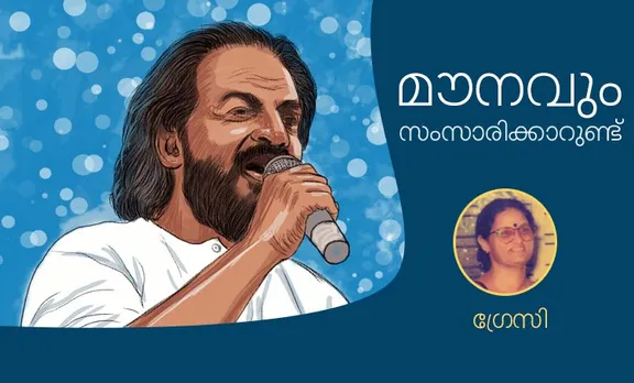 k j yesudas, memories, gracy , iemalayalam