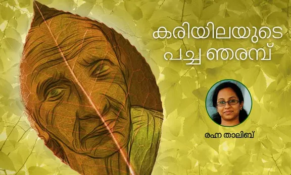 rahna thalib, memories, iemalayalam