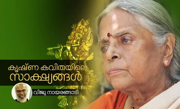 sugathakumari, viju nayarangadi, iemalayalam