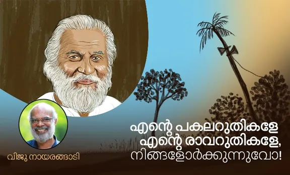 viju nayarangadi, yesudas memories, iemalayalam