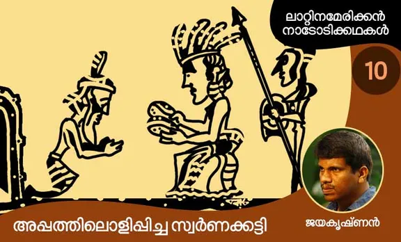 jayakrishnan, childrens stories, iemalayalam