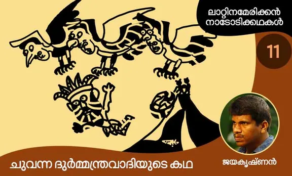 jayakrishnan, childrens stories, iemalayalam