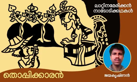 jayakrishnan, childrens stories, iemalayalam
