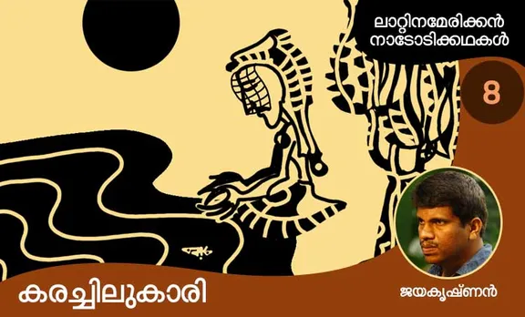 jayakrishnan, childrens stories, iemalayalam