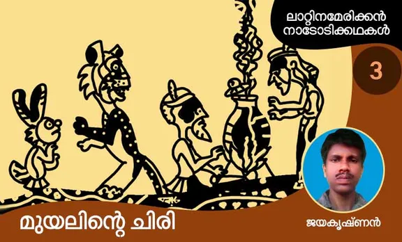 jayakrishnan, childrens stories, iemalayalam