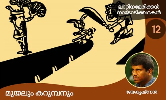 jayakrishnan, childrens stories, iemalayalam