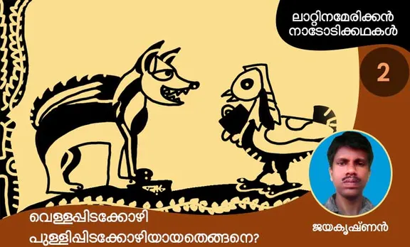 jayakrishnan, childrens stories, iemalayalam