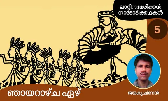 jayakrishnan, childrens stories, iemalayalam