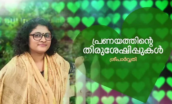 sree parvathy, valentines day, memories, iemalayalam