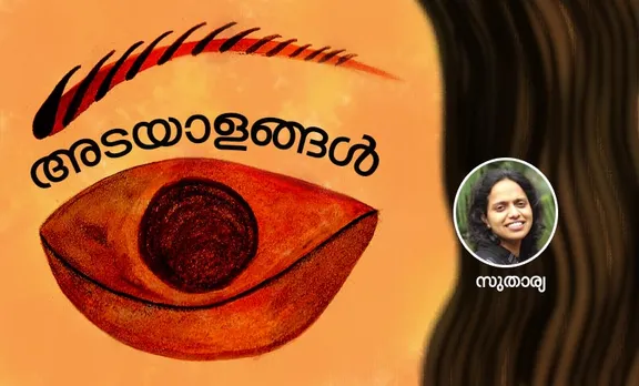 sutharya ,poem, iemalayalam
