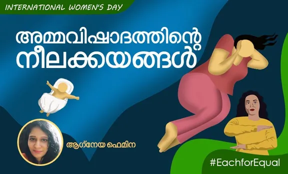 postpartum depression, postpartum depression causes, postpartum depression treatments, postpartum depression quotes, postpartum depression means, postpartum depression duration, postpartum blues, postpartum blues causes, postpartum blues treatment, postpartum blues management, postpartum blues experiences, agneya femina, പ്രസവാനന്തര വിഷാദം, ആഗ്നേയ ഫെമിന