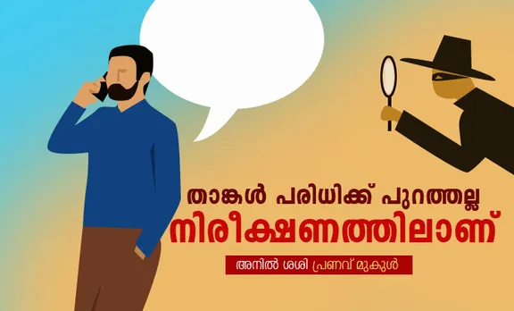 മൊബൈല്‍ ഫോണ്‍ കോള്‍ വിവരങ്ങള്‍ ചോദിച്ചു കേന്ദ്രം; കേരളീയരുടേത് നല്‍കേണ്ടത് എല്ലാ മാസവും 15-ന്‌
