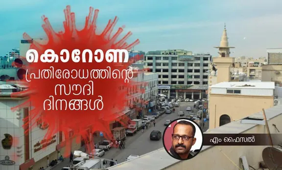 corona,കൊറോണ,  coronavirus, കൊറോണ വൈറസ്, coronavirus symptoms,  symptoms of corona,കൊറോണ വൈറസ് ലക്ഷണങ്ങള്‍, coronavirus Saudi Arabia, കൊറോണ വൈറസ് സൗദി അറേബ്യയിൽ, coronavirus in india, കൊറോണ വൈറസ് ഇന്ത്യയിൽ, coronavirus kerala, കൊറോണ വൈറസ് കേരളത്തിൽ, coronavirus news, കൊറോണ വൈറസ് വാർത്തകൾ, coronavirus china, കൊറോണ വൈറസ് ചൈന, coronavirus update, coronavirus latest, coronavirus latest news,കൊറോണ വൈറസ് ലേറ്റസ്റ്റ്, coronavirus mask, കൊറോണ വൈറസ് മാസ്ക്, corona treatment,coronavirus treatment,കൊറോണ ചികിത്സ,  coronavirus medicine, corona medicine, കൊറോണ വൈറസ് മരുന്ന്, coronavirus test, corona test, കൊറോണ വൈറസ് പരിശോധന, iemalayalam, ഐഇ മലയാളം