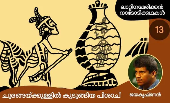 jayakrishnan, children stories, iemalayalam