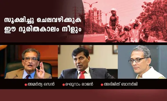 ആരും പട്ടിണി കിടക്കരുത്: അമര്‍ത്യ സെന്‍, രഘുറാം രാജന്‍, അഭിജിത് ബാനര്‍ജി