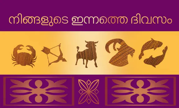 Horoscope Today, വാരഫലം, ദിവസ ഫലം മലയാളം, രാശിഫലം, April 25, today horoscope, astrology, നിങ്ങളുടെ ദിവസ ഫലം ഇന്ന്, horoscope, ജ്യോതിഷം, astrology, ജാതകം, horoscope today in Malayalam, ജാതകം മലയാളത്തിൽ, horoscope in Malayalam, ദിവസഫലം ഇന്ന്, today horoscope virgo, ഇന്നത്തെ നക്ഷത്രഫലം,daily horoscope, നിങ്ങൾക്ക് ഈ ദിവസം എങ്ങനെ?,horoscope today, astrology, ജ്യോതിഷം മലയാളത്തിൽ, രാശിഫലം മലയാളത്തിൽ,daily horoscope virgo, astrology, astrology today, horoscope today scorpio, horoscope taurus, horoscope gemini,ദിവസങ്ങളും പ്രത്യേകതകളും, horoscope leo, horoscope cancer, horoscope libra, horoscope aquarius, leo horoscope, leo horoscope today, peter vidal, പീറ്റർ വിഡൽ, പീറ്റർ വിടൽ, ie malayalam, ഐഇമലയാളം, നിങ്ങളുടെ ഇന്ന്