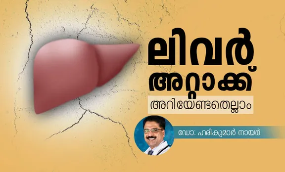 liver attack, liver, ie malayalam