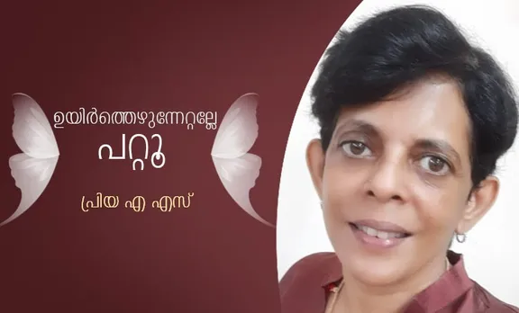 എത്രയോ 21 ദിവസങ്ങളുടെ ഏകാന്ത ജാലകം തുറക്കുമ്പോൾ 