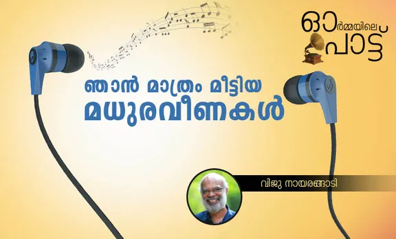 തൊട്ടേനെ ഞാൻ മനസ്സു കൊണ്ട്....