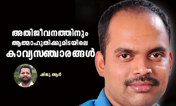 Jinesh Madappally, Jinesh Madappally death anniversary, Jinesh Madappally poems, ജിനേഷ് മടപ്പള്ളി, ജിനേഷ് മടപ്പള്ളി കവിതകൾ, ജിനേഷ് മടപ്പള്ളി ആത്മഹത്യ, Indian express malayalam, IE malayalam