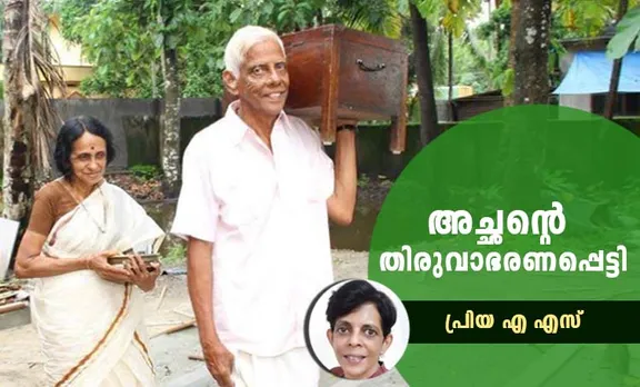 Father's Day: ഒരു കോവിഡ്ക്കാലച്ചിരി