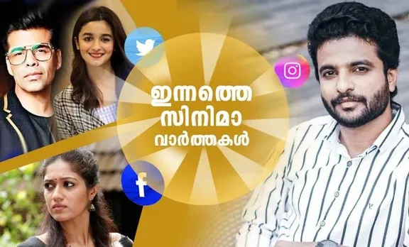 Entertainment news, malayalam Entertainment news