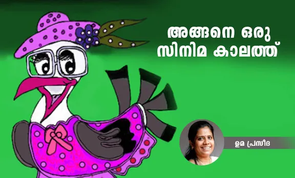 uma praseeda, ഉമാ പ്രസീദ , folk tales, നാടോടിക്കഥ, മുത്തശ്ശിക്കഥ, Children's Literature, ബാലസാഹിത്യം, stories for children,Short Story, മലയാളംകഥ, malayalam katha, കുട്ടിക്കഥ, Malayalam Writer, മലയാളം എഴുത്തുകാരി, iemalayalam,ഐഇമലയാളം, read aloud stories