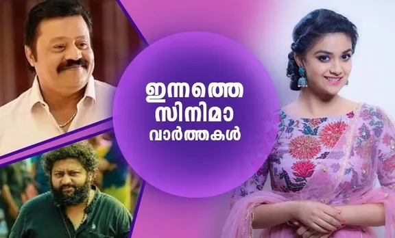 films news , malayalam film news