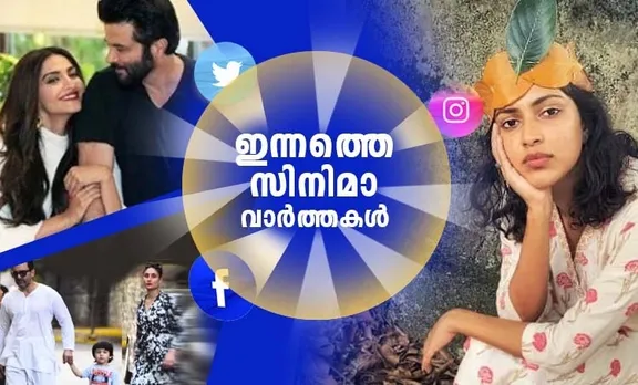 today malayalam cinema news