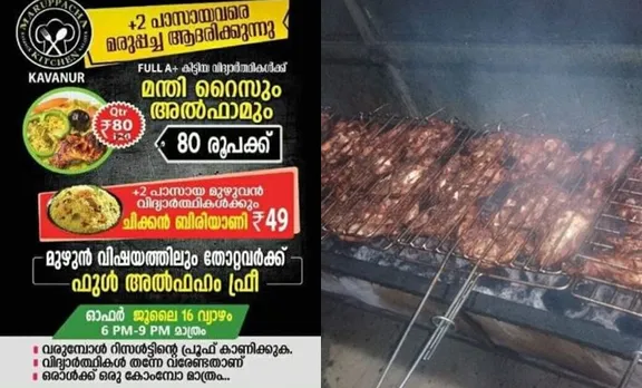 എല്ലാ വിഷയത്തിലും തോറ്റവർക്ക് അൽഫാം ഫ്രീ; എത്തിയത് 50 വിദ്യാർഥികൾ