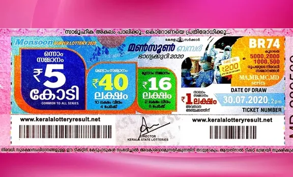 Kerala Monsoon bumper lottery result,Kerala lottery result,Kerala Monsoon bumper lottery result 2020, keralalotteries.com, keralalotteries.com result,k eralalotteries.com bumper result
