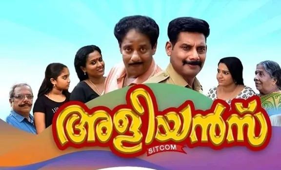 Aliyans, Aliyans serial, അളിയൻസ്, അളിയൻസ് സീരിയൽ, Aliyan serial cast, Aneesh Ravi, Aneesh Ravi, Kanakan Cleatus aliyans, Riyas Narmakala, Manju Pathrose