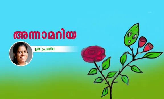 uma praseeda, ഉമാ പ്രസീദ , folk tales, നാടോടിക്കഥ, മുത്തശ്ശിക്കഥ, Children's Literature, ബാലസാഹിത്യം, stories for children,Short Story, മലയാളംകഥ, malayalam katha, കുട്ടിക്കഥ, Malayalam Writer, മലയാളം എഴുത്തുകാരി, iemalayalam,ഐഇമലയാളം, read aloud stories
