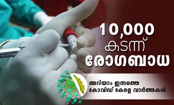 covid-19, കോവിഡ്-19, coronavirus, കൊറോണവൈറസ്, kerala, news tracker, കേരള, വാര്‍ത്തകള്‍, july 16, ജൂലൈ 16, ജൂലായ് 16,cm press meet, മുഖ്യമന്ത്രിയുടെ പത്രസമ്മേളനം, pinarayi vijayan press meet,പിണറായി വിജയന്‍ വാര്‍ത്താ സമ്മേളനം, kk shailaja, കെകെ ശൈലജ, health minister,ആരോഗ്യമന്ത്രി, vaccine, വാക്‌സിന്‍, india, ഇന്ത്യ, world, ലോകം,