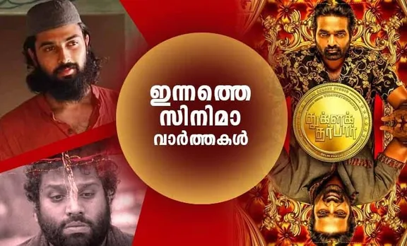 Film news, Entertainment news, സിനിമ വാർത്തകൾ, വിനോദ വാർത്തകൾ, entertainment roundup, IE Malayalam, ഐഇ മലയാളം