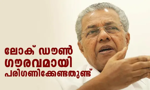 lock down, ലോക്ക് ഡൗണ്‍, covid-19, കോവിഡ്-19, coronavirus, കൊറോണ വൈറസ്, covid news, covid community spread, സമൂഹ വ്യാപനം, covid community cluster, കോവിഡ് കമ്യൂണിറ്റി ക്ലസ്റ്റർ, കോവിഡ് വാർത്തകൾ, cm press meet, മുഖ്യമന്ത്രിയുടെ പത്രസമ്മേളനം, pinarayi vijayan press meet,പിണറായി വിജയന്‍ വാര്‍ത്താ സമ്മേളനം, kk shailaja, കെകെ ശൈലജ, health minister,ആരോഗ്യമന്ത്രി, vaccine, വാക്‌സിന്‍, india, ഇന്ത്യ, world, ലോകം, IE Malayalam, ഐഇ മലയാളം