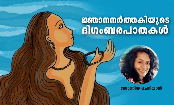 akkamahadevi,sonia cherian,iemalayalam