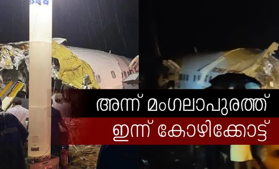 air india plane crash, Mangalore Flight Crash, Mangalore plane Crash, Kozhikode Mangalore, , Kozhikode, Mangalore, kerala news, air india news, air india plane crash today, air india plane accident, air india aircraft crash, air india aircraft crash news, air india plane crash in kerala, air india plane crash in kerala today, kerala plane crash, kerala plane accident, kerala flight crash, kerala flight accident, list of plane accidents, plane accidents list