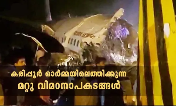 air india plane crash, kerala news, air india news, air india plane crash today, air india plane accident, air india aircraft crash, air india aircraft crash news, air india plane crash in kerala, air india plane crash in kerala today, air india plane crash news, kerala plane crash latest news, kerala plane crash news, kerala plane crash today news, kerala news, karachi news update