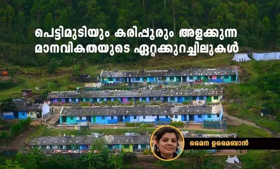 pettimudi, munnar landslide, rajamala landslide, kerala floods, kerala rains, kerala weather, kerala plane crash, kozhikode plane crash, karipur plane crash