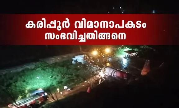 air india plane crash, kerala news, air india news, air india plane crash today, air india plane accident, air india aircraft crash, air india aircraft crash news, air india plane crash in kerala, air india plane crash in kerala today, air india plane crash news, kerala plane crash latest news, kerala plane crash news, kerala plane crash today news, kerala news, karachi news update