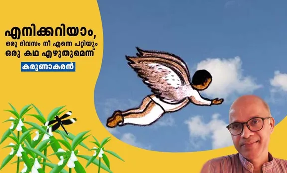 karunakaran, story, iemalayalam